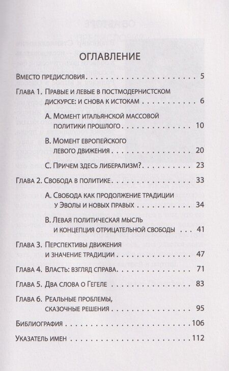 Фотография книги "Что значит быть правым?"