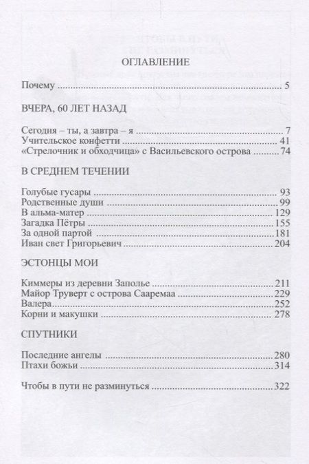 Фотография книги "Чтобы в пути не разминуться. Житейские были"