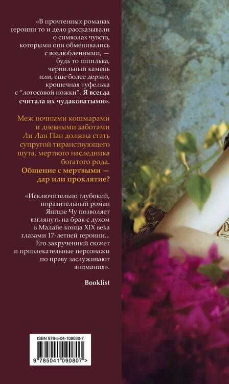 Фотография книги "Чу: Невеста призрака"