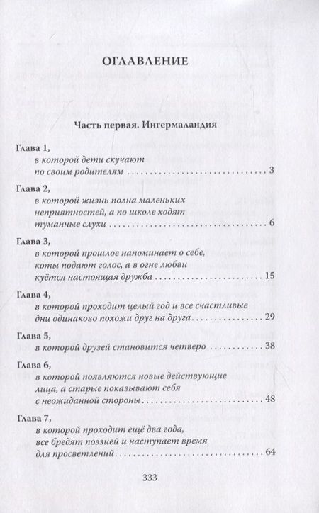Фотография книги "Чубаров: Белый Лис на большой дороге"