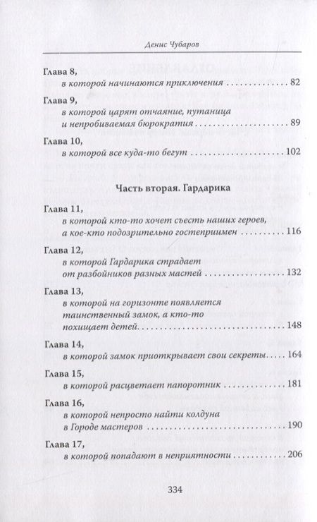Фотография книги "Чубаров: Белый Лис на большой дороге"
