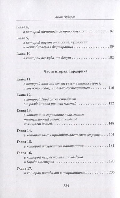 Фотография книги "Чубаров: Белый Лис на большой дороге"