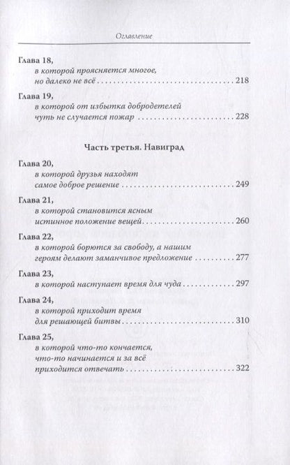 Фотография книги "Чубаров: Белый Лис на большой дороге"