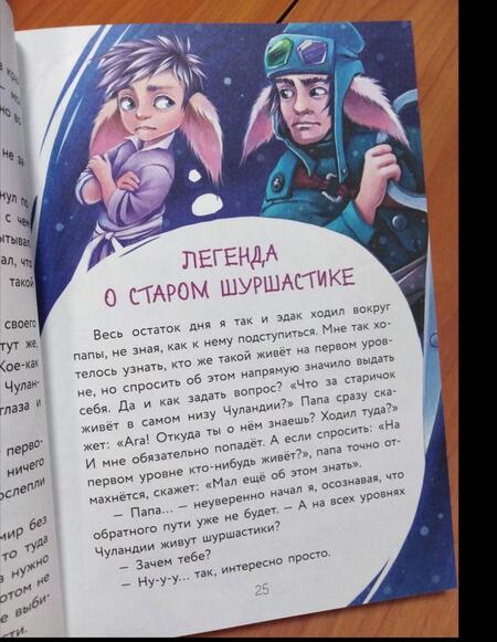 Фотография книги "Чубарова: Шуршастики против топтунов"