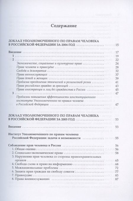 Фотография книги "Чубарьян, Экштут, Арзаканян: Россия в мире. Образы и грани взаимодействия. Сборник статей"