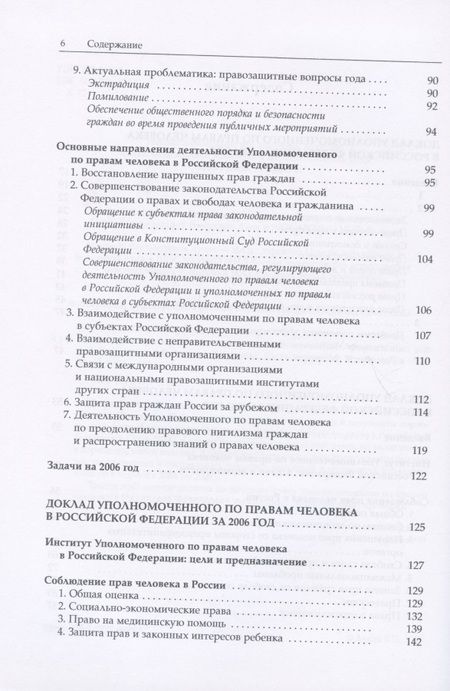 Фотография книги "Чубарьян, Экштут, Арзаканян: Россия в мире. Образы и грани взаимодействия. Сборник статей"