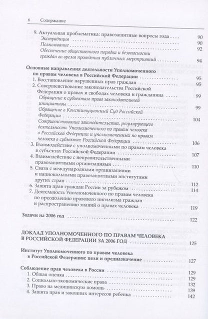 Фотография книги "Чубарьян, Экштут, Арзаканян: Россия в мире. Образы и грани взаимодействия. Сборник статей"