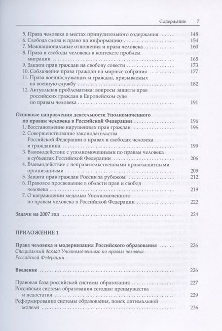 Фотография книги "Чубарьян, Экштут, Арзаканян: Россия в мире. Образы и грани взаимодействия. Сборник статей"