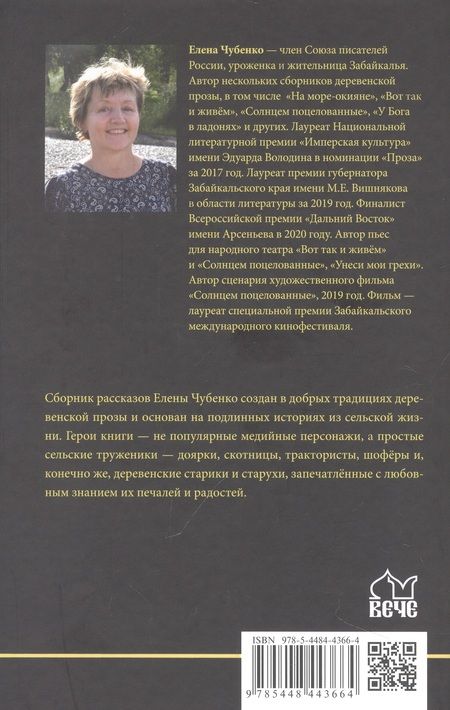 Фотография книги "Чубенко: Синие горы. Сборник рассказов"