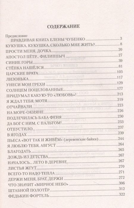 Фотография книги "Чубенко: Синие горы. Сборник рассказов"