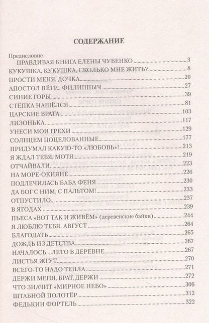 Фотография книги "Чубенко: Синие горы. Сборник рассказов"
