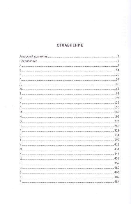 Фотография книги "Чучаев, Анощенкова, Басова: Народная энциклопедия уголовного права"