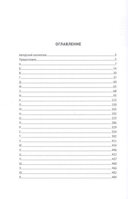 Фотография книги "Чучаев, Анощенкова, Басова: Народная энциклопедия уголовного права"