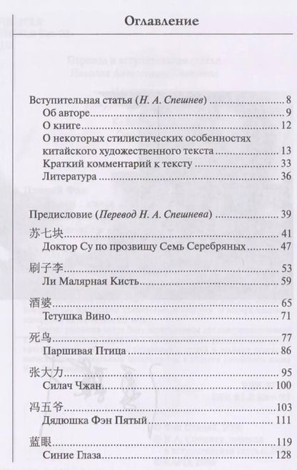 Фотография книги "Чудаки: Книга для чтения на китайском языке с переводом"