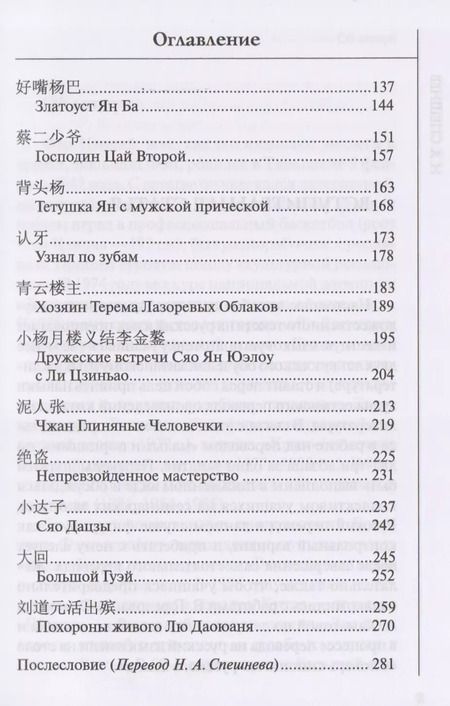 Фотография книги "Чудаки: Книга для чтения на китайском языке с переводом"