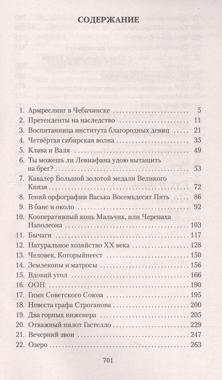 Фотография книги "Чудаков: Ложится мгла на старые ступени"