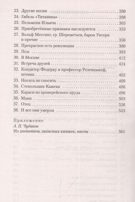 Фотография книги "Чудаков: Ложится мгла на старые ступени"