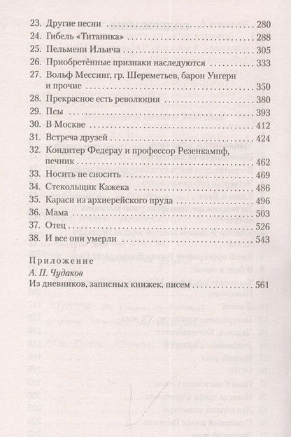 Фотография книги "Чудаков: Ложится мгла на старые ступени"