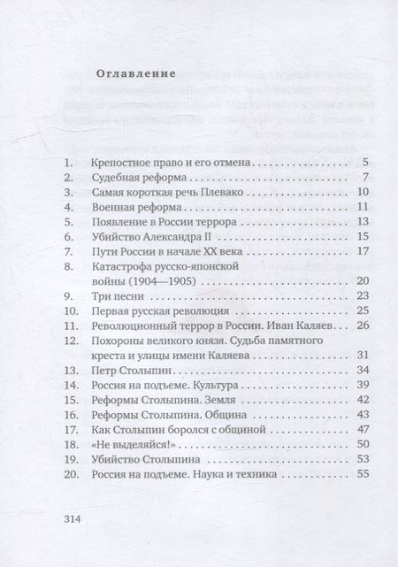 Фотография книги "Чудакова Мариэтта: Рассказы про Россию. 1861-1922"