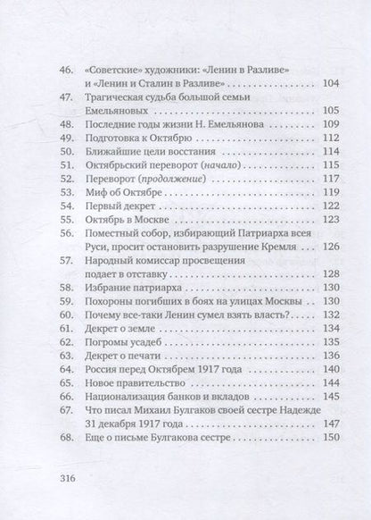 Фотография книги "Чудакова Мариэтта: Рассказы про Россию. 1861-1922"