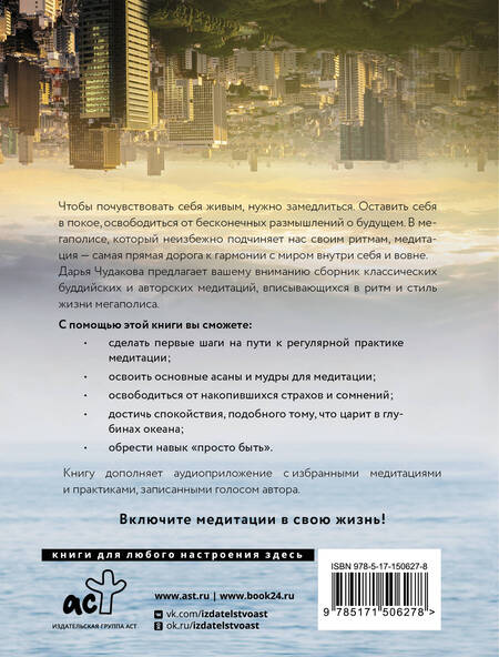 Фотография книги "Чудакова: Я спокойна. Медитации в условиях мегаполиса. Океан, который всегда с тобой"