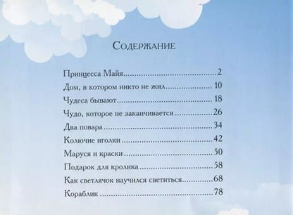 Фотография книги "Чудеса бывают 1"