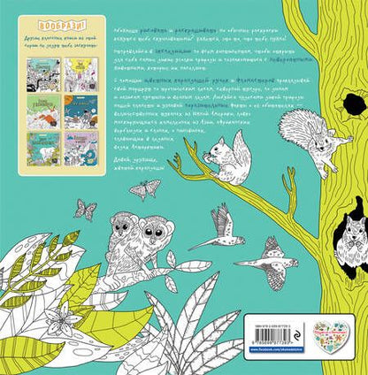 Фотография книги "Чудеса дикой природы (+ наклейки для раскрашивания)"
