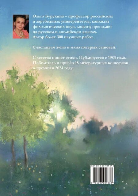 Фотография книги "Чудеса повседневности: сборник стихотворений"