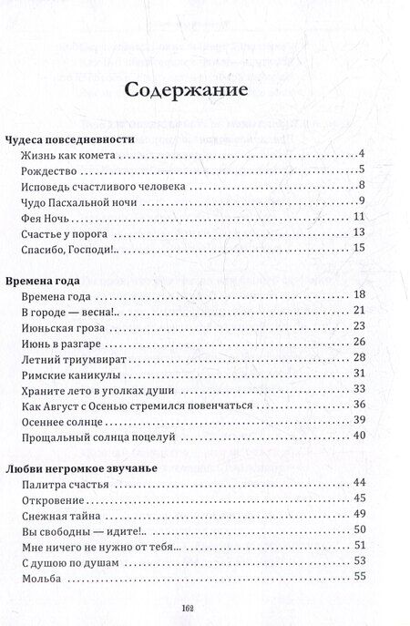 Фотография книги "Чудеса повседневности: сборник стихотворений"