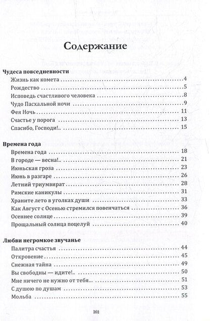 Фотография книги "Чудеса повседневности: сборник стихотворений"