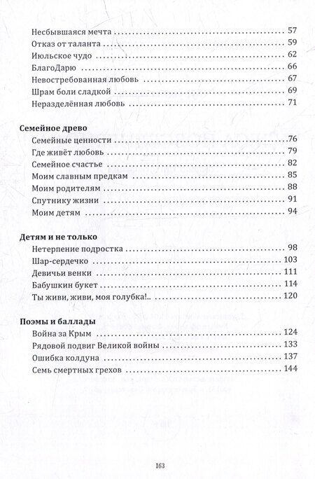 Фотография книги "Чудеса повседневности: сборник стихотворений"