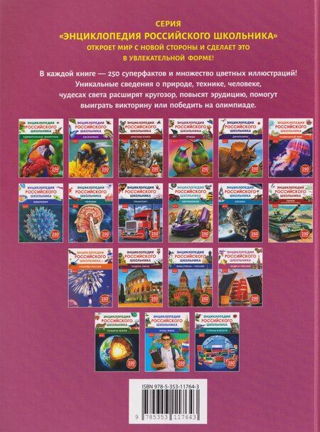 Фотография книги "Чудеса России. Энциклопедия российского школьника"