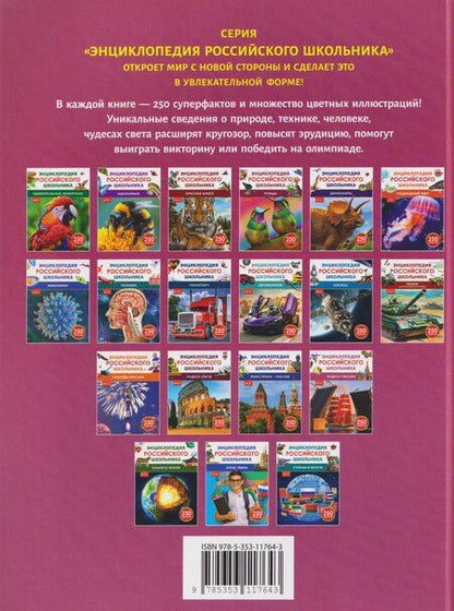 Фотография книги "Чудеса России. Энциклопедия российского школьника"