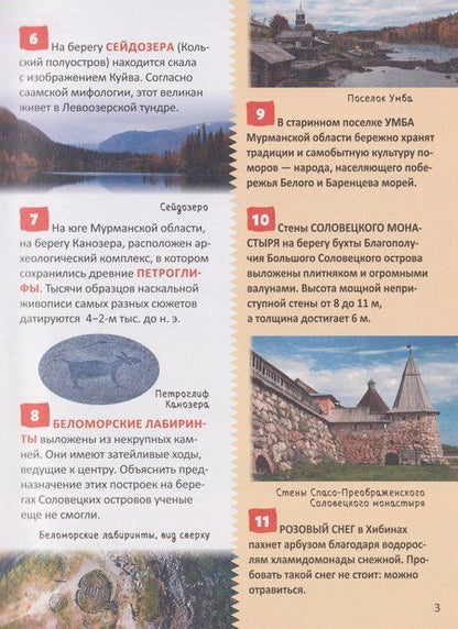 Фотография книги "Чудеса России. Энциклопедия российского школьника"