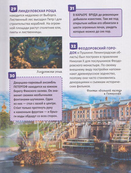 Фотография книги "Чудеса России. Энциклопедия российского школьника"