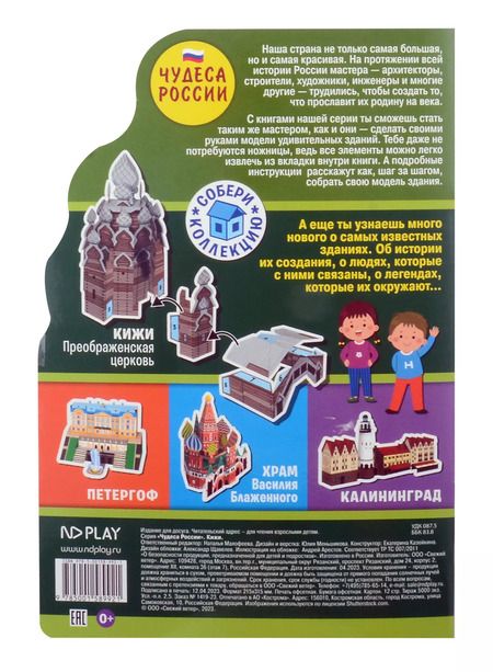 Фотография книги "Чудеса России. Кижи"