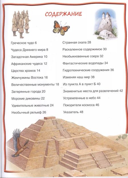 Фотография книги "Чудеса света"