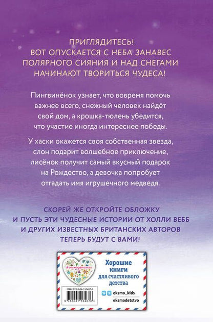 Фотография книги "Чудеса в полярную ночь"