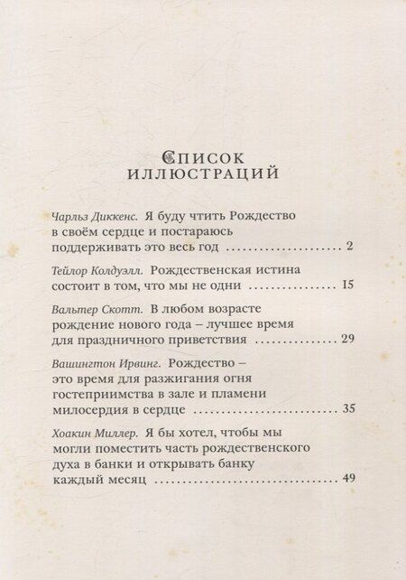 Фотография книги "Чудеса в сочельник. Рождественские рассказы зарубежных авторов"