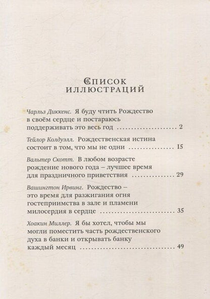 Фотография книги "Чудеса в сочельник. Рождественские рассказы зарубежных авторов"