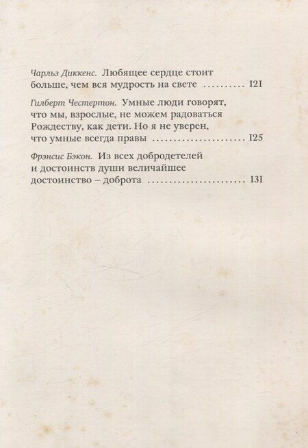 Фотография книги "Чудеса в сочельник. Рождественские рассказы зарубежных авторов"