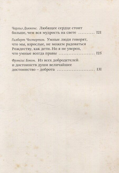 Фотография книги "Чудеса в сочельник. Рождественские рассказы зарубежных авторов"