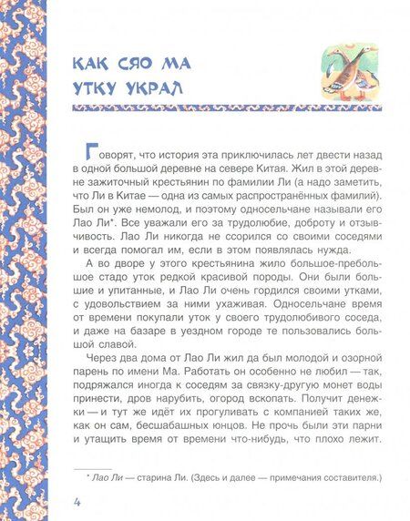 Фотография книги "Чудесная жемчужина. Китайские сказки"