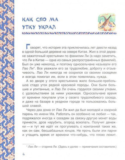 Фотография книги "Чудесная жемчужина. Китайские сказки"