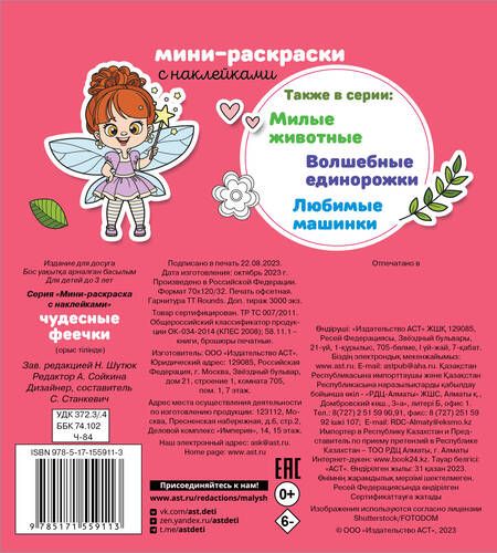 Фотография книги "Чудесные феечки"