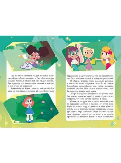 Фотография книги "Чудесные истории. Шушумагия. Загадки Волшебного леса"