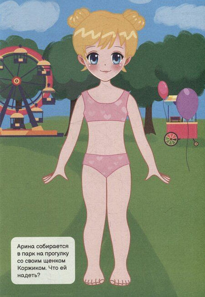 Фотография книги "Чудесные наряды. Модницы (более 50 наклеек)"