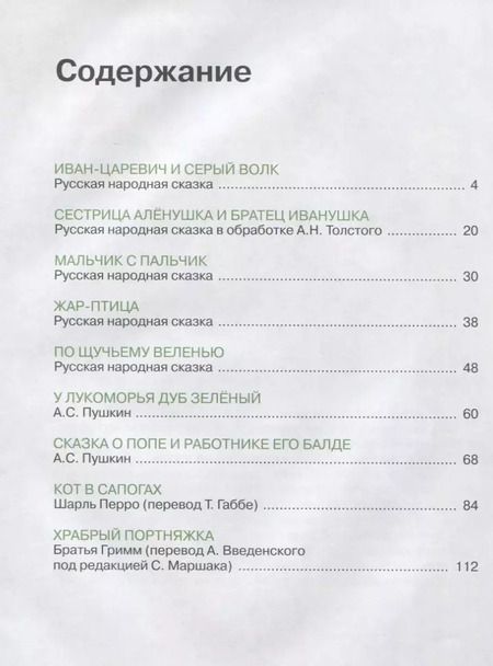 Фотография книги "Чудесные сказки"