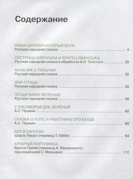 Фотография книги "Чудесные сказки"