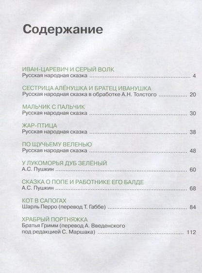 Фотография книги "Чудесные сказки"